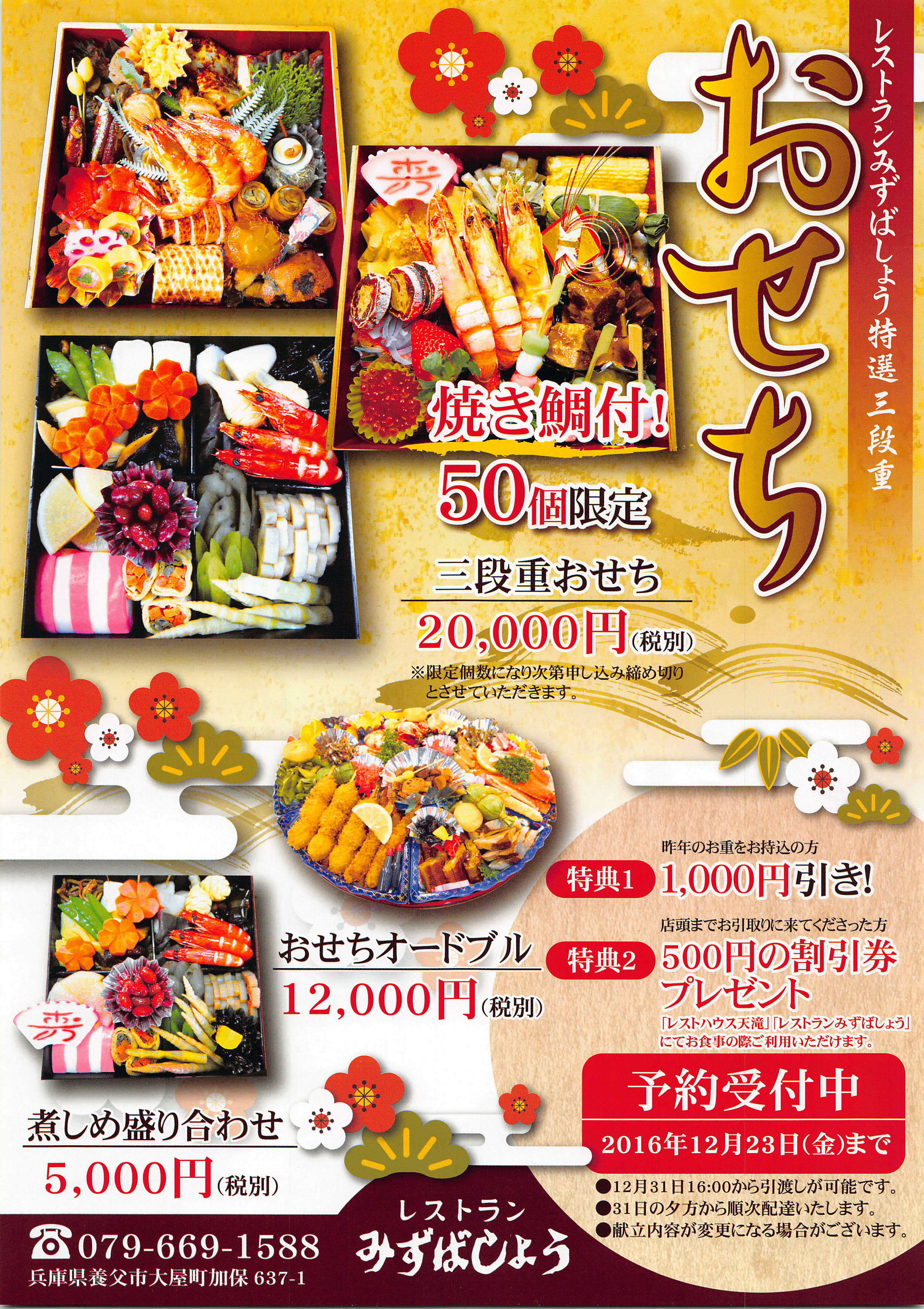 レストランみずばしょう|大屋町 レストランみずばしょう「特選三段重 